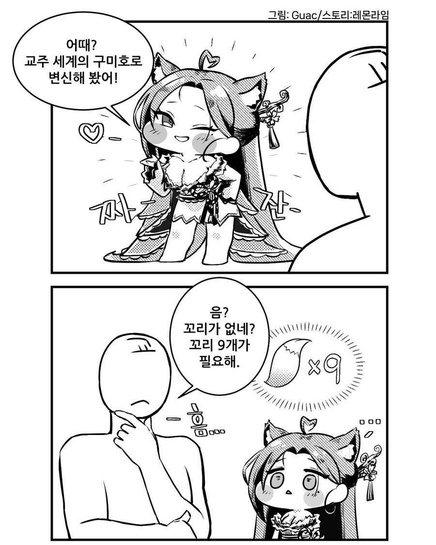 트릭컬) 9개의 보물을 모으는.manhwa_1.jpg