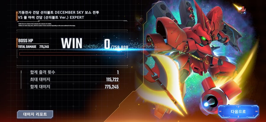 이벤트 보스전투 익스퍼트 Clear !!_1.jpg