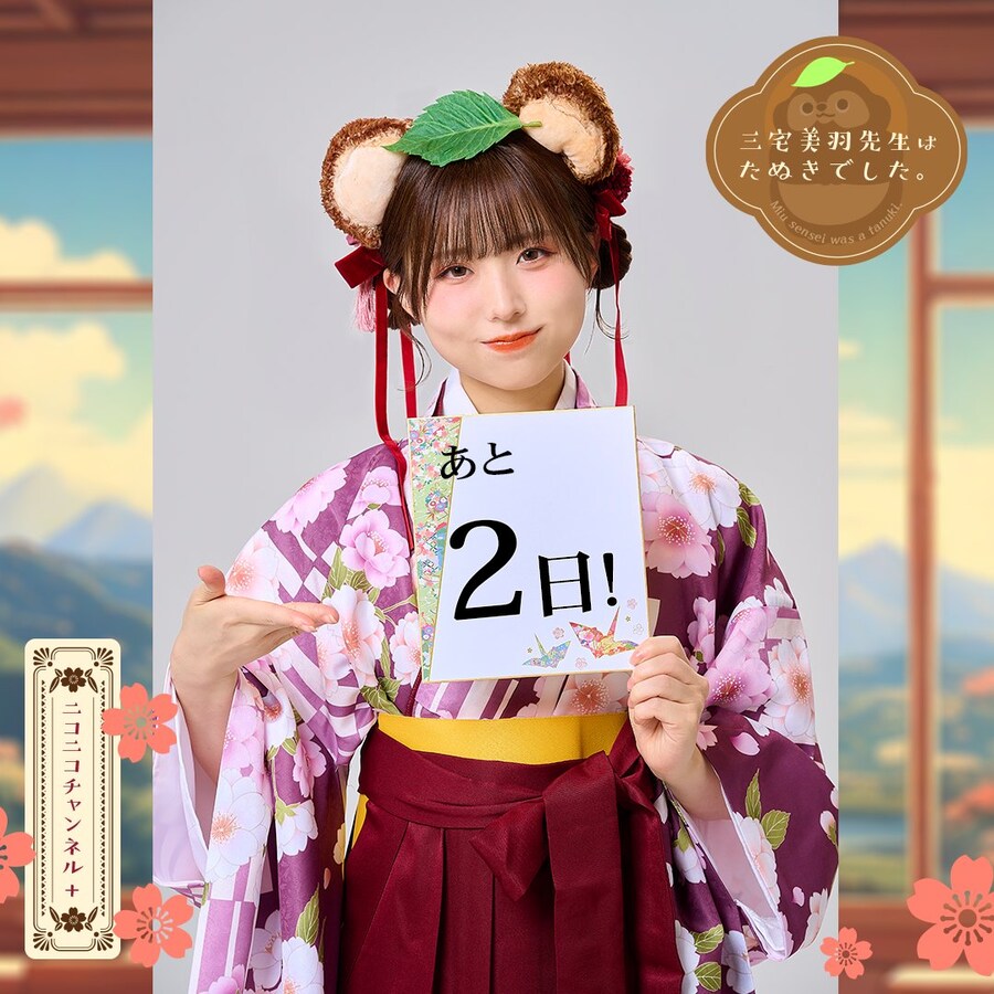 「미야케 미우 선생님은 너구리였습니다.」 7월 15일 방송 개시_2.jpg