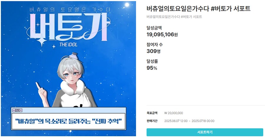 버튜버)나눔있음) 버토가 펀딩에 100만원을 넣었다_3.png