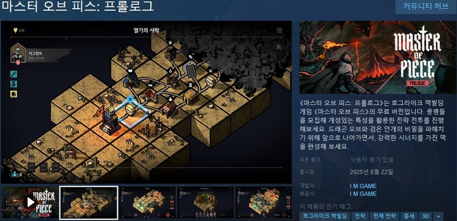 로그라이크 덱빌딩 "마스터 오브 피스: 프롤로그" 출시일 트레일러_3.jpg