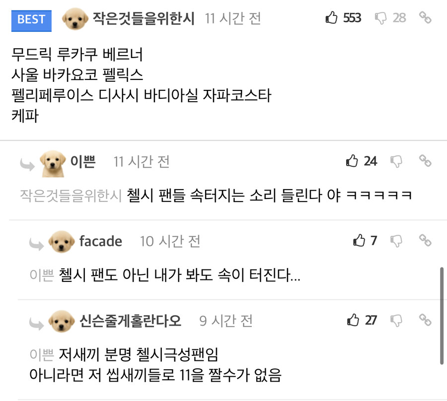 어느 펨코인이 선정한 첼시 베스트 11_1.jpg
