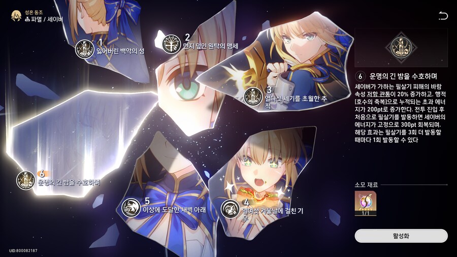 스타레일)세이버 풀돌 완_1.png