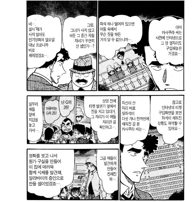 명탐정 코난 극장판 볼 때 주의할 점.jpg_2.jpg