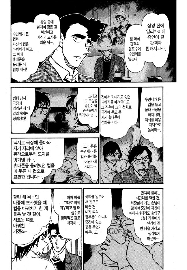 명탐정 코난 극장판 볼 때 주의할 점.jpg_4.jpg