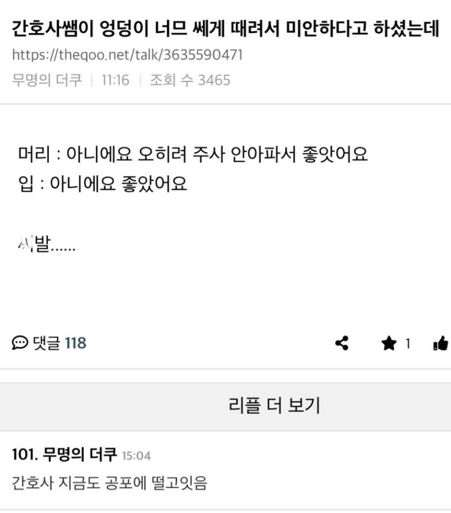 간호사쌤이 엉덩이 너무 쎄게 때려서 미안하다고 하셨는데.jpg_1.jpg