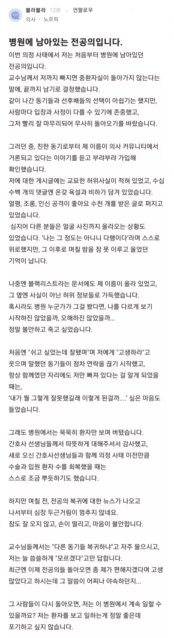 의료현장에 계속 남아있었던 전공의의 글_1.png
