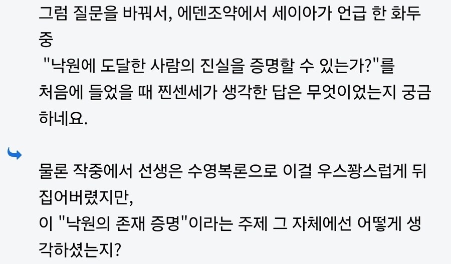 블루아카)찐 센세에게 블루아카를 묻다 (52)_7.jpg