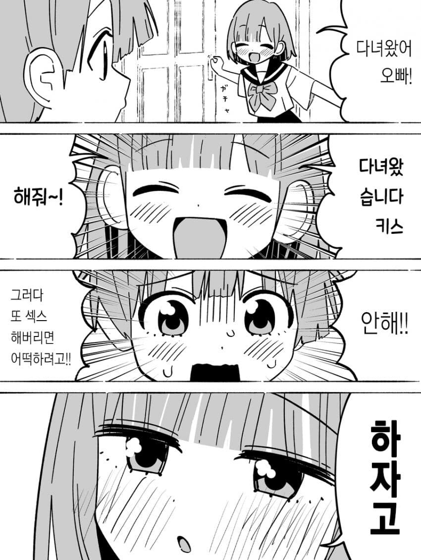 오빠랑 다녀왔습니다 X스