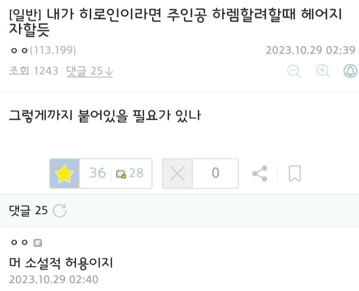 ???: "내가 히로인이라면 주인공 하렘하려 할때 헤어질듯"_1.jpg