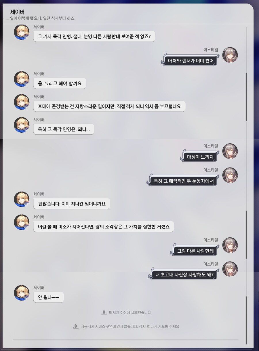 타겜)콜라보 후 세이버_1.png