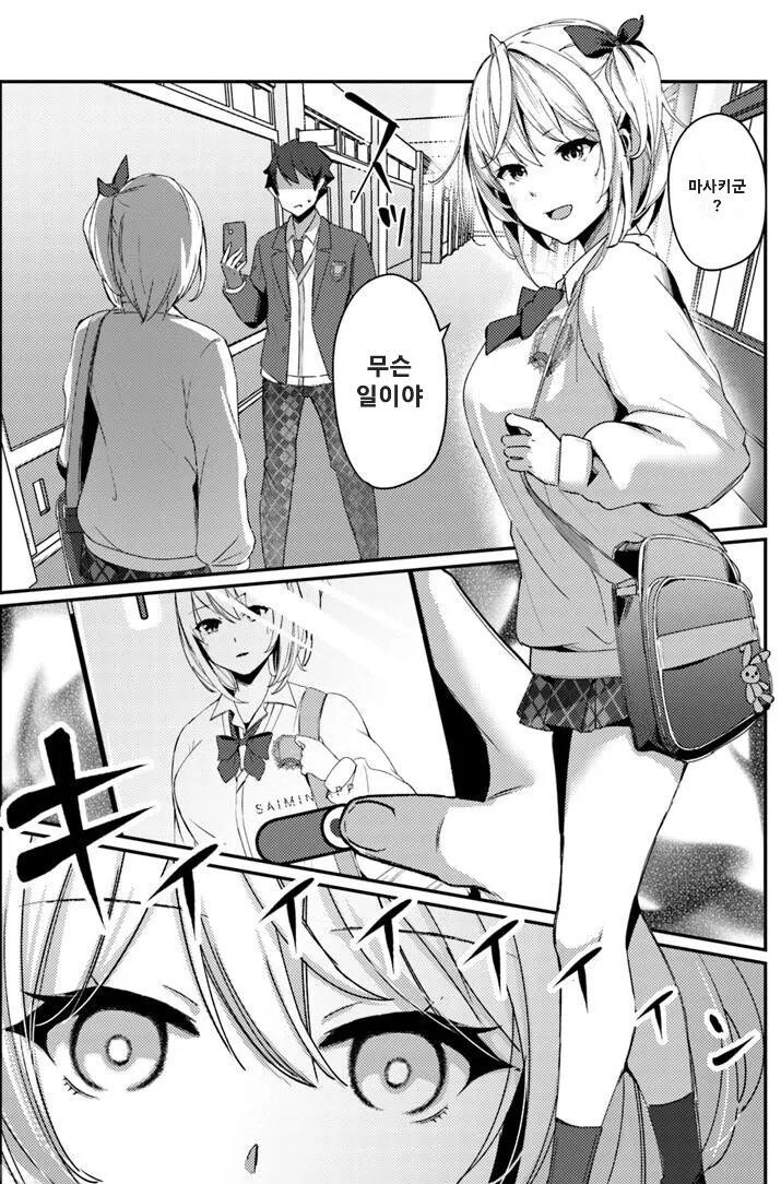 최면어플을 얻은 남자 주인공이 하는짓_3.jpg