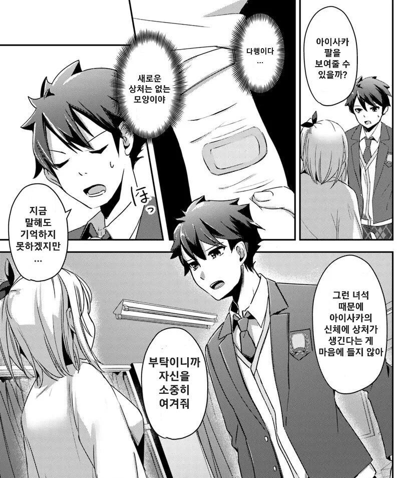 최면어플을 얻은 남자 주인공이 하는짓_6.jpg