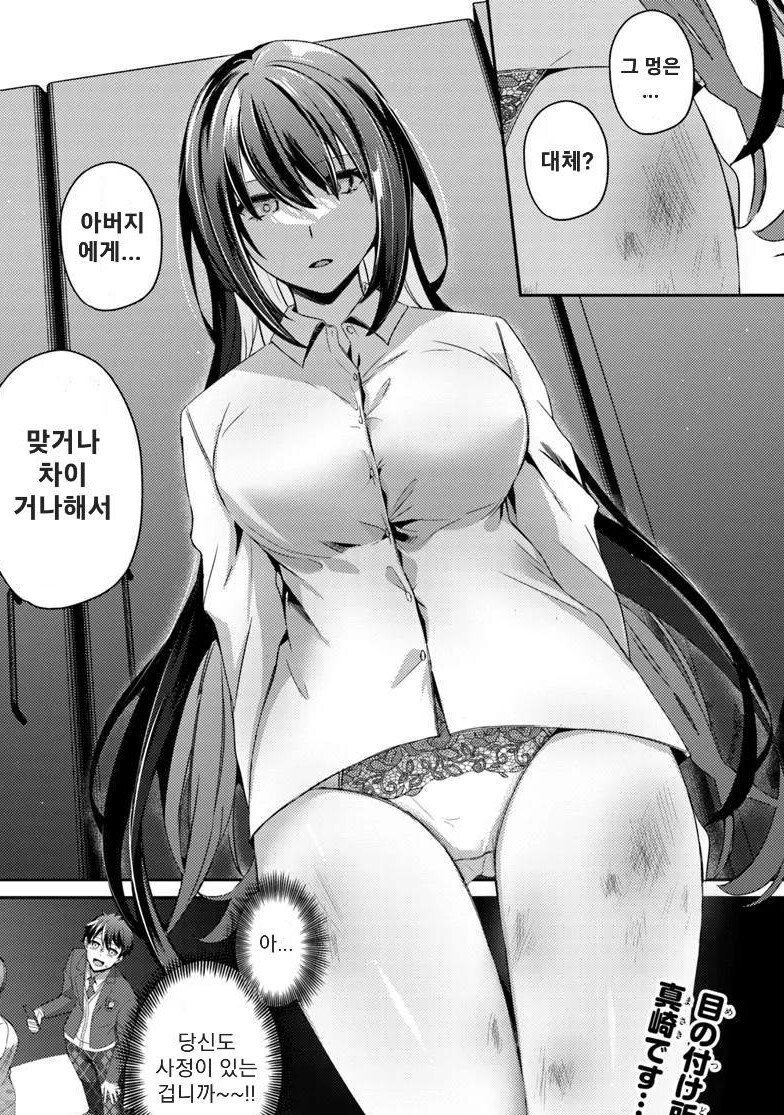 최면어플을 얻은 남자 주인공이 하는짓_9.jpg