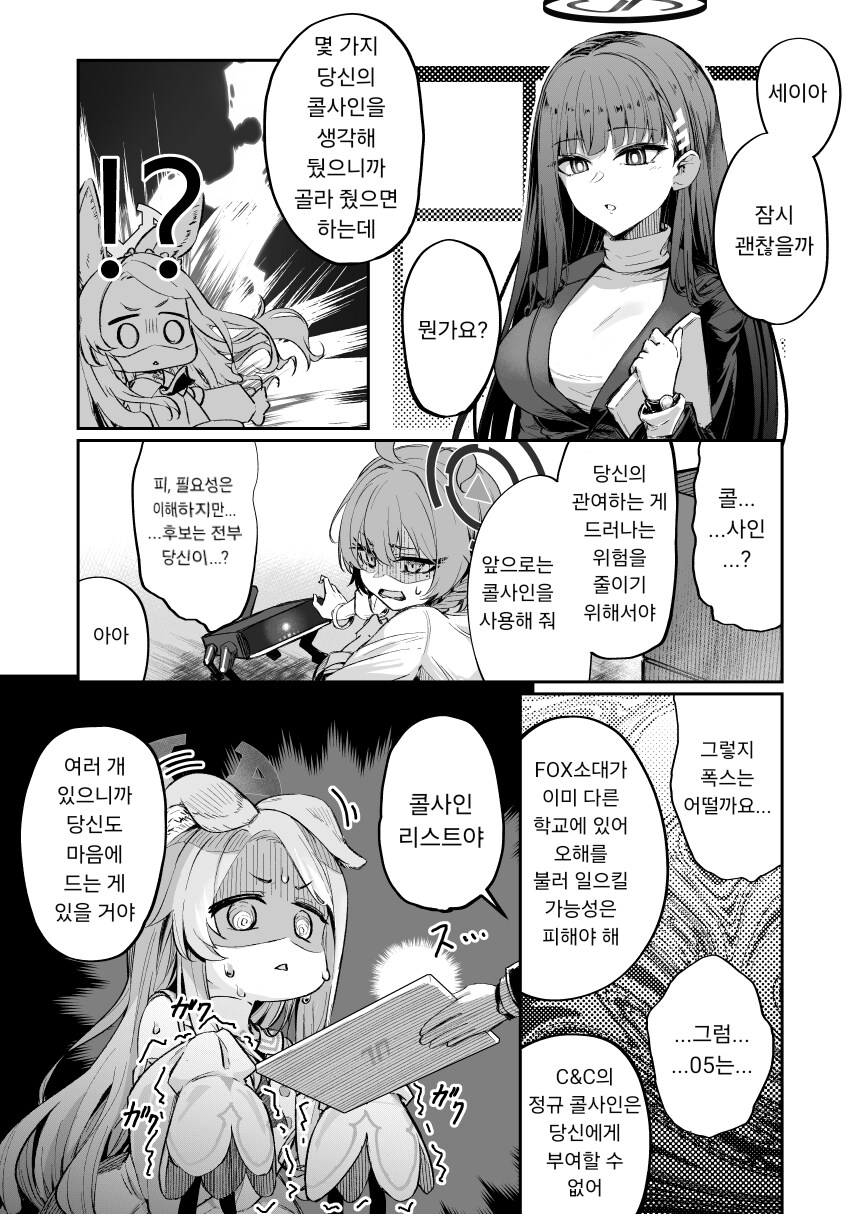 블루아카)세이아의 콜사인을 정하는.manhwa_1.png