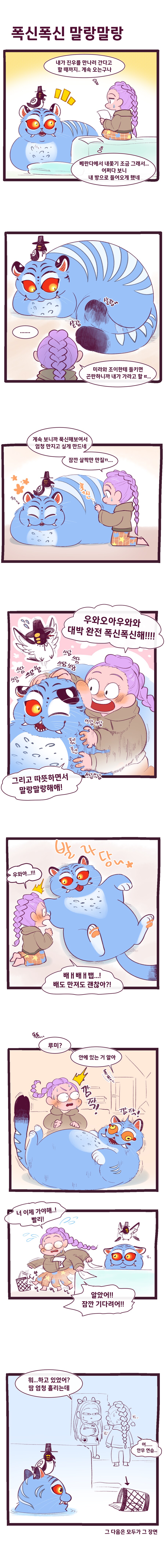 [케이팝데몬헌터스] 더피 만화 2_1.png