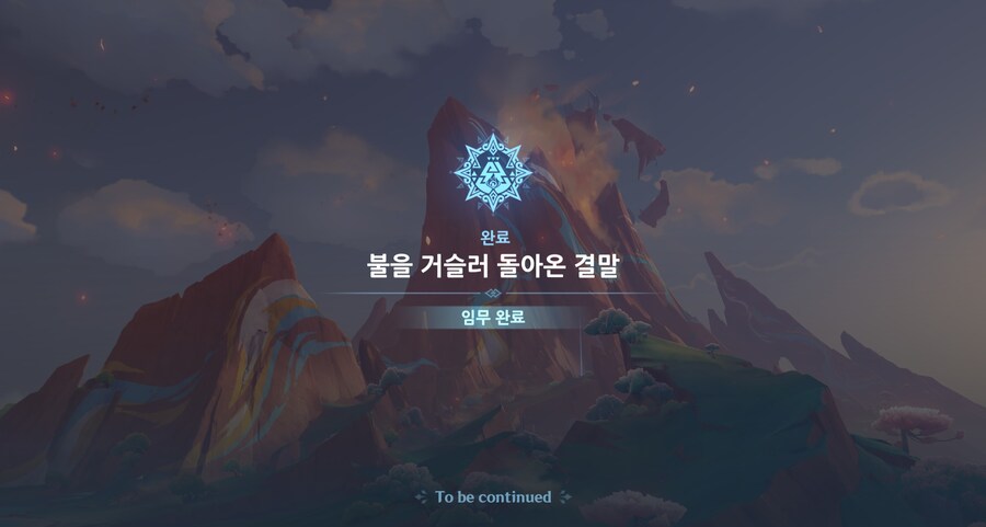 원신) 나타 용 월드임무 후기_1.jpg