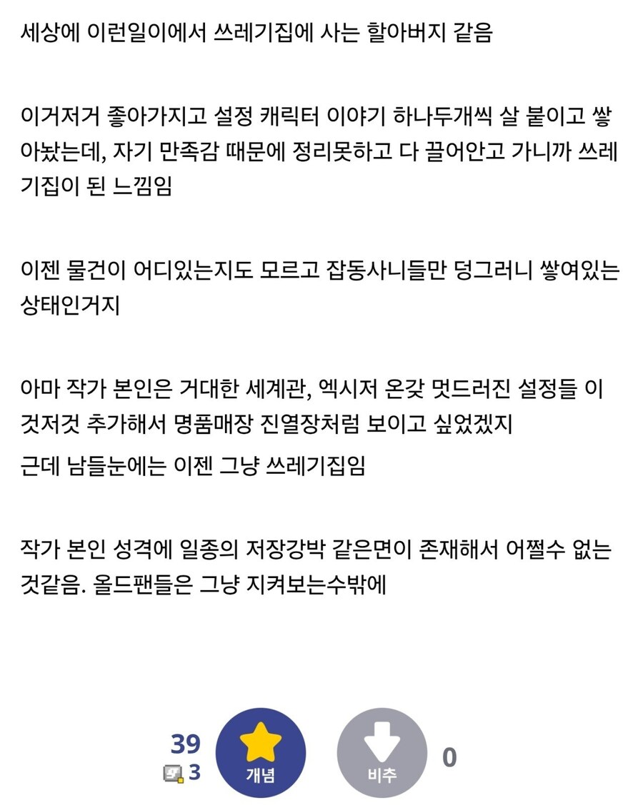 신의탑 외전: 우랙마지노 민심 근황_11.jpg
