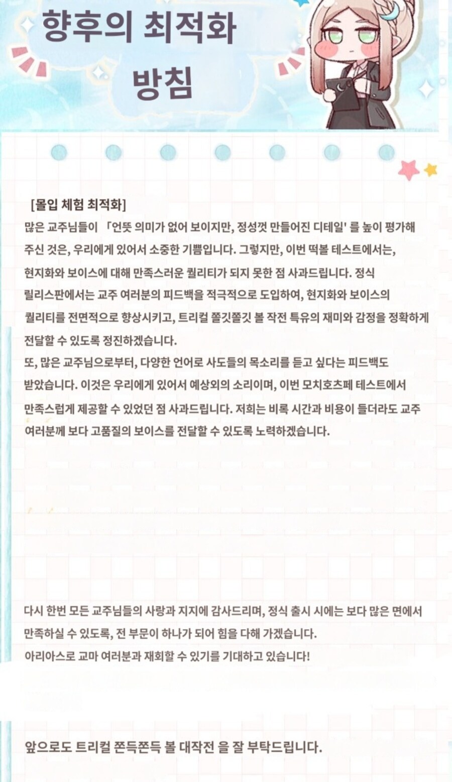 트릭컬) 글섭 더빙 전면개선한다는거 진짜 놀랍네_2.jpg