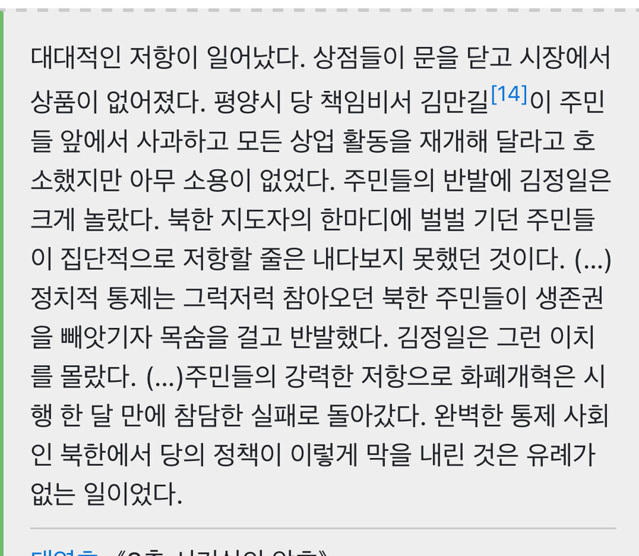 2009년 당시 북한 화폐개혁 여파가 사실이라면_3.jpg