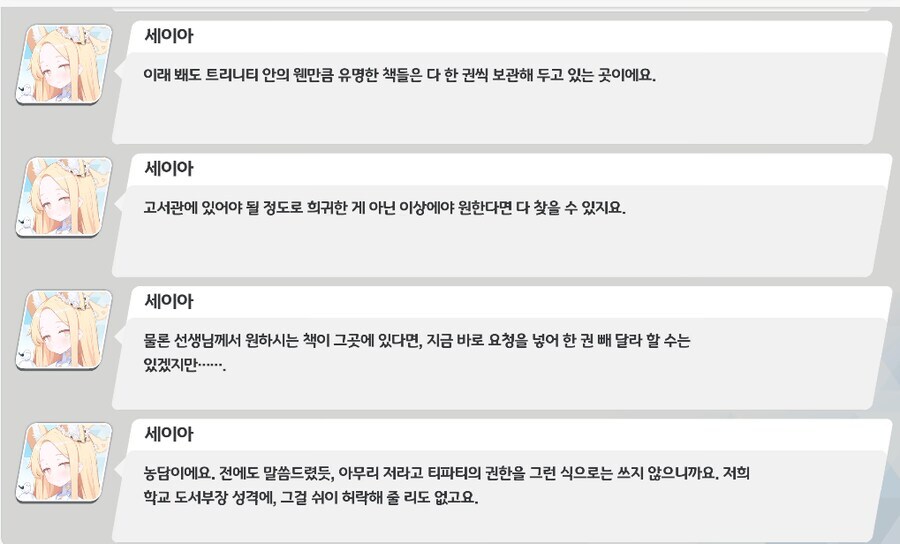 [블루아카] 세이아한테 성격 더럽다고 디스당하는 여자_1.jpg