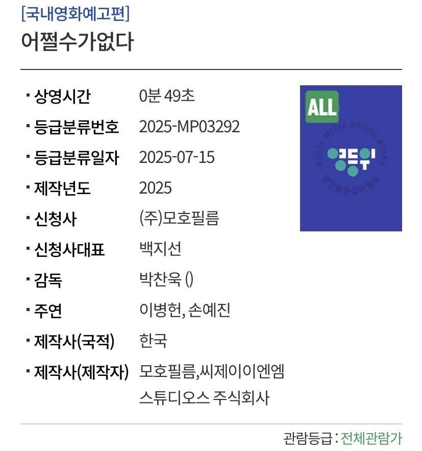 박찬욱 감독의 '어쩔수가 없다' 예고편 심의 완료_1.jpg
