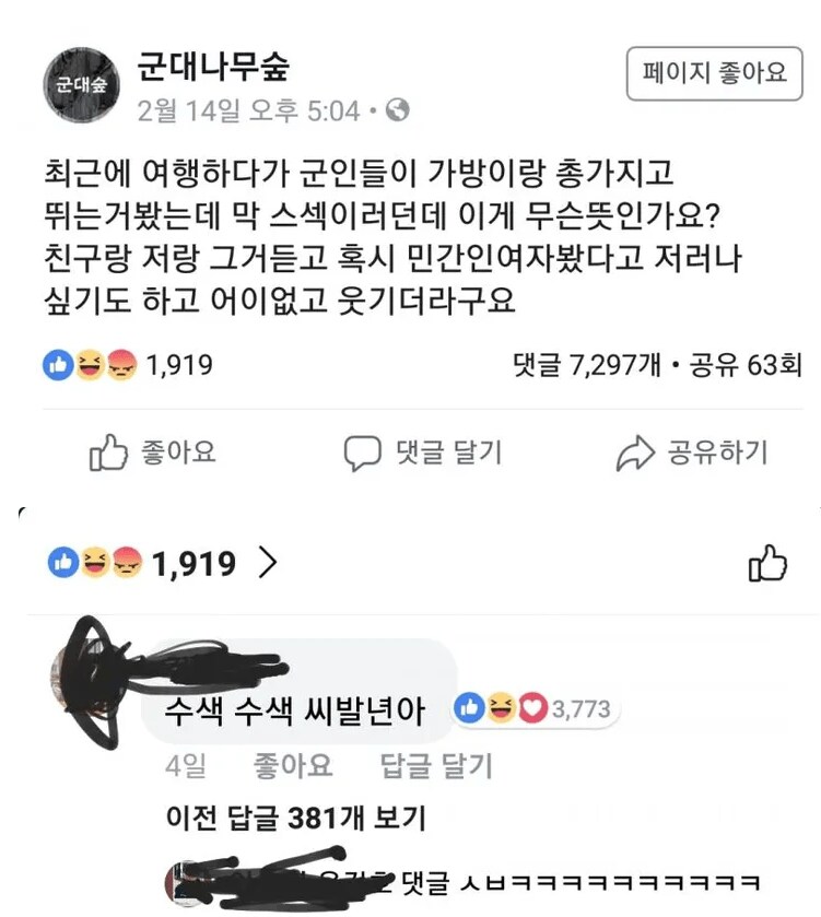 군인들이 스ㅅㅅ섹 거리면서 뛰어다녀요.jpg_1.png