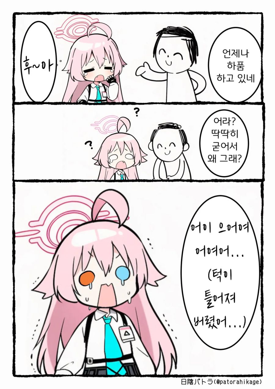 블루아카] 하품하는 호시노_1.png