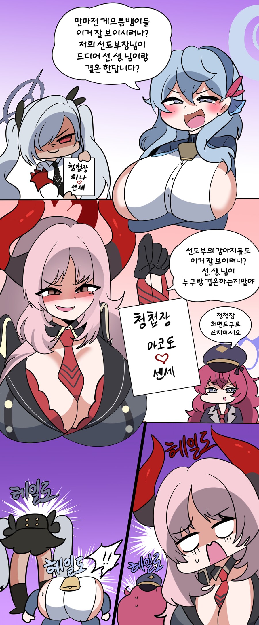 블루아카) 청첩장 돌리는 마코토와 히나 만화_2.png