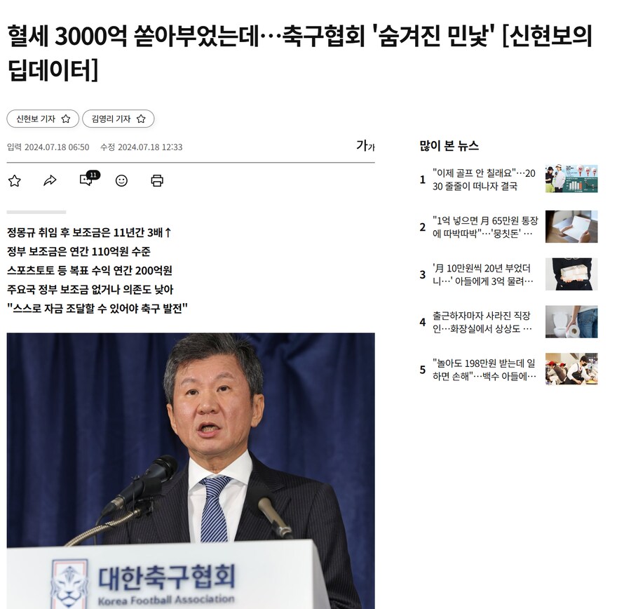 축구)사라져야 할 지원금.jpg_1.png