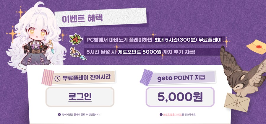 개꿀팁) 지금 피방에서 마비노기만 켜도 5시간이랑 5천원 준다_3.png