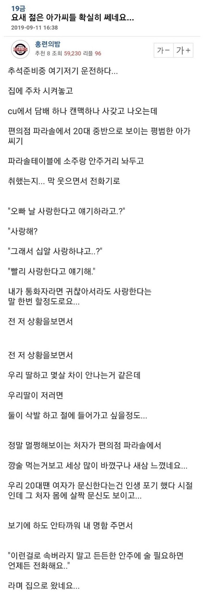 요즘 젊은 아가씨들 확실히 쎄네요..._1.jpg