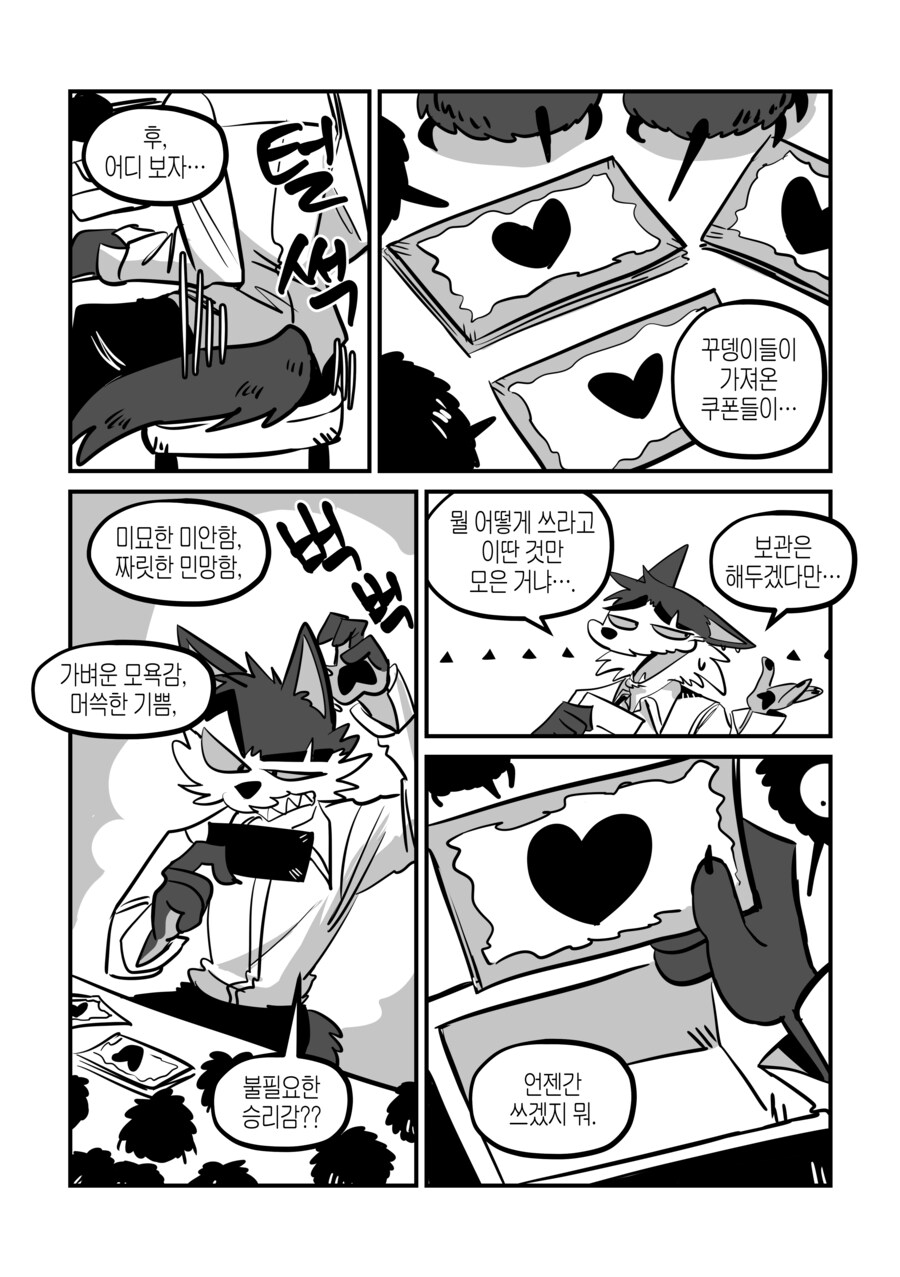 페퍼 선생의 외로운 지옥 빚쟁이 클럽 3화_4.png