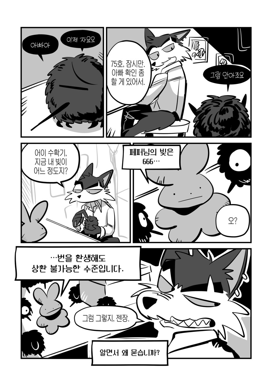 페퍼 선생의 외로운 지옥 빚쟁이 클럽 3화_5.png