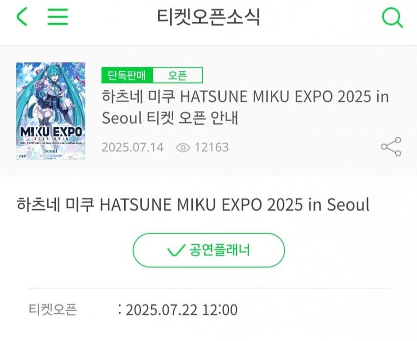 슬슬 UFC로 변하고 있는 미쿠 내한 티켓팅 경쟁_2.jpg