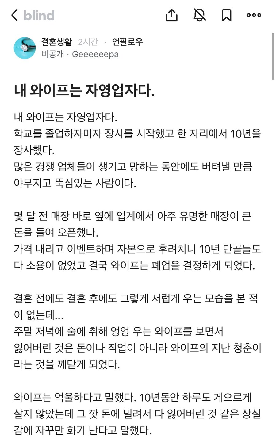 내 와이프는 자영업자다_1.jpg