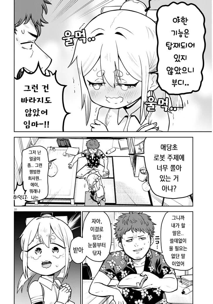 고물로이드 하마양 1~4_11.jpg
