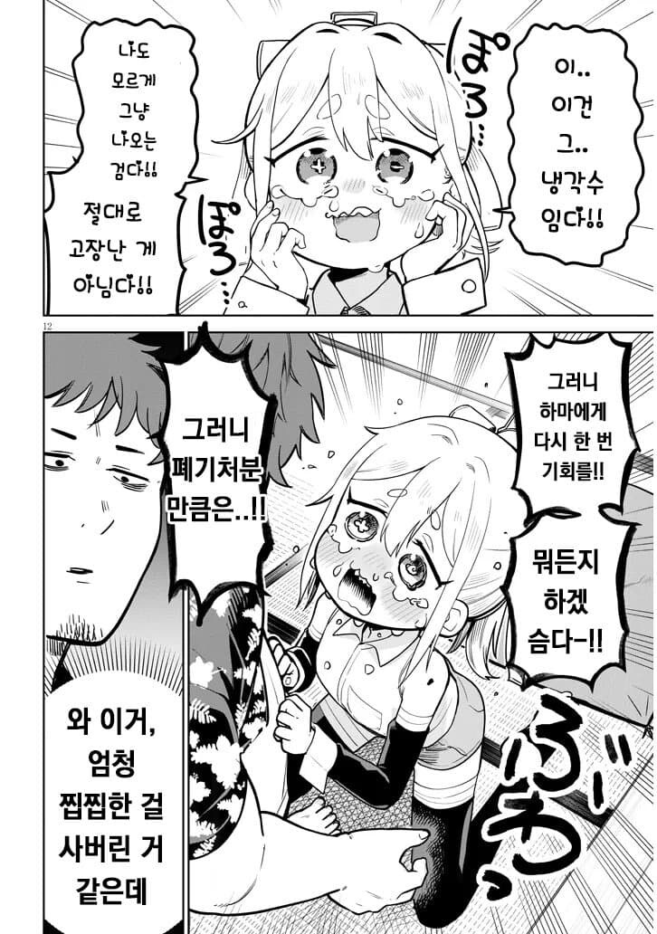 고물로이드 하마양 1~4_13.jpg