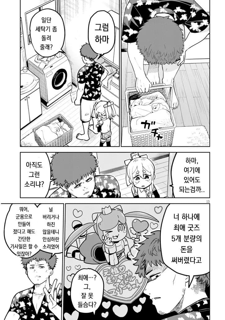 고물로이드 하마양 1~4_14.jpg