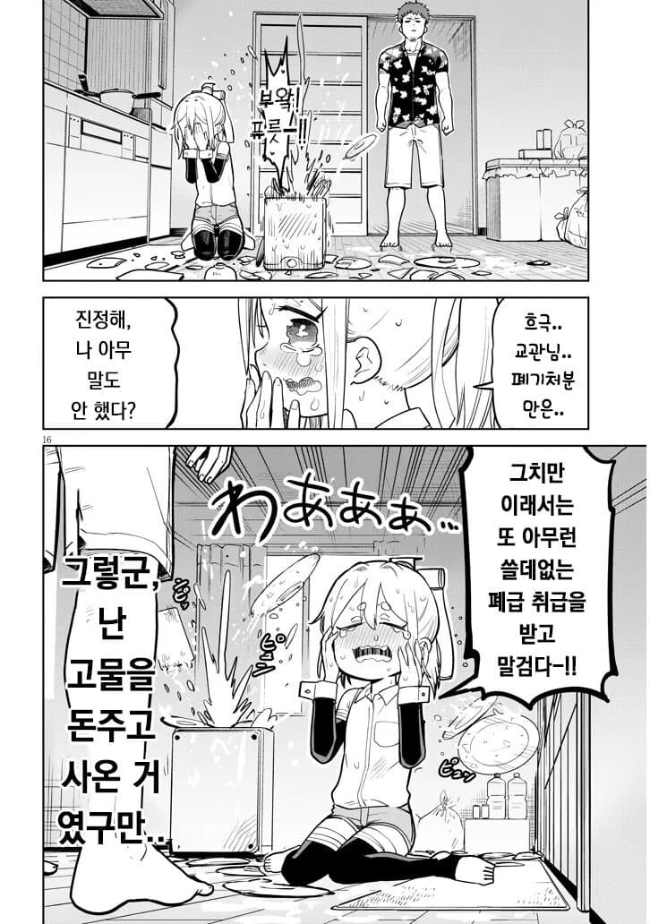 고물로이드 하마양 1~4_17.jpg