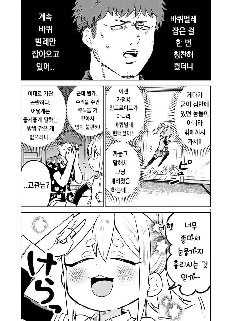 고물로이드 하마양 1~4_25.jpg