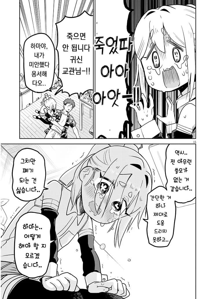 고물로이드 하마양 1~4_37.jpg