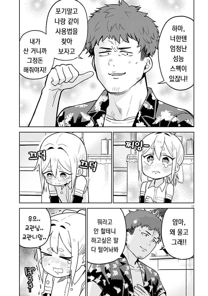 고물로이드 하마양 1~4_39.jpg