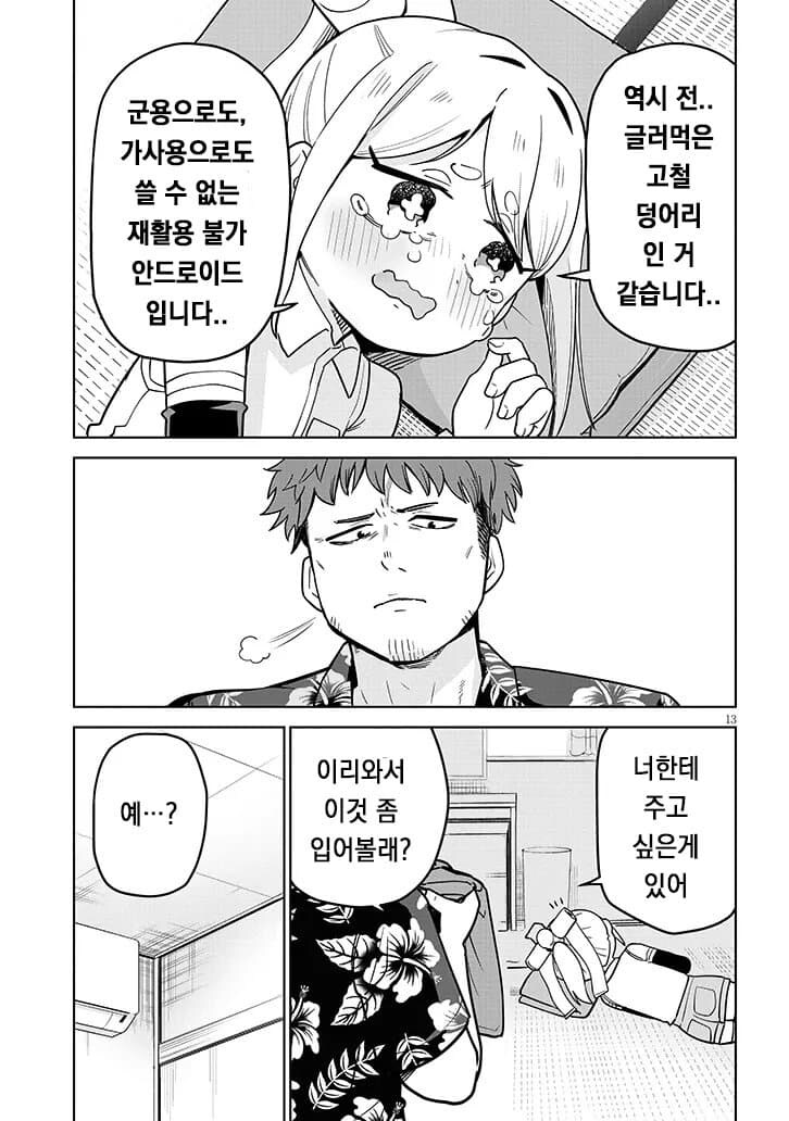 고물로이드 하마양 1~4_54.jpg