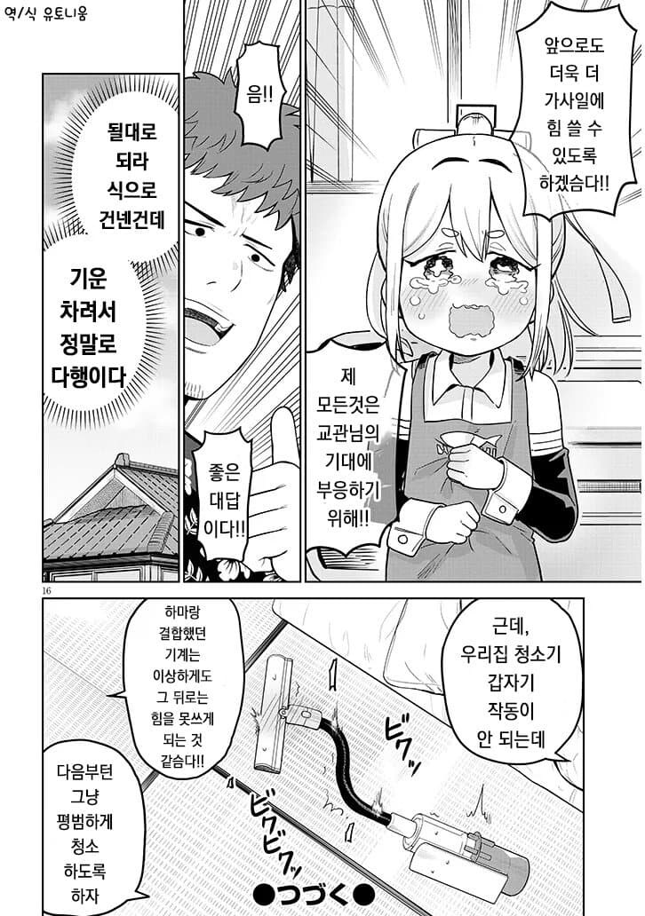 고물로이드 하마양 1~4_57.jpg