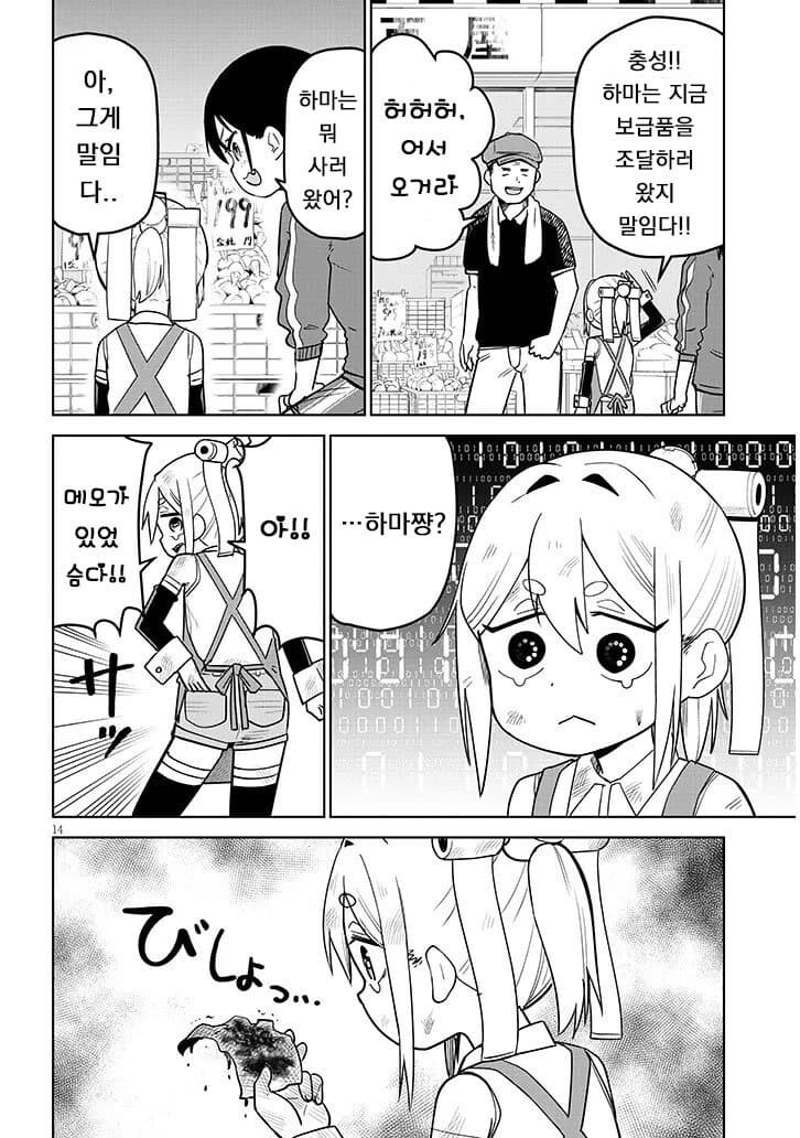 고물로이드 하마양 1~4_72.jpg