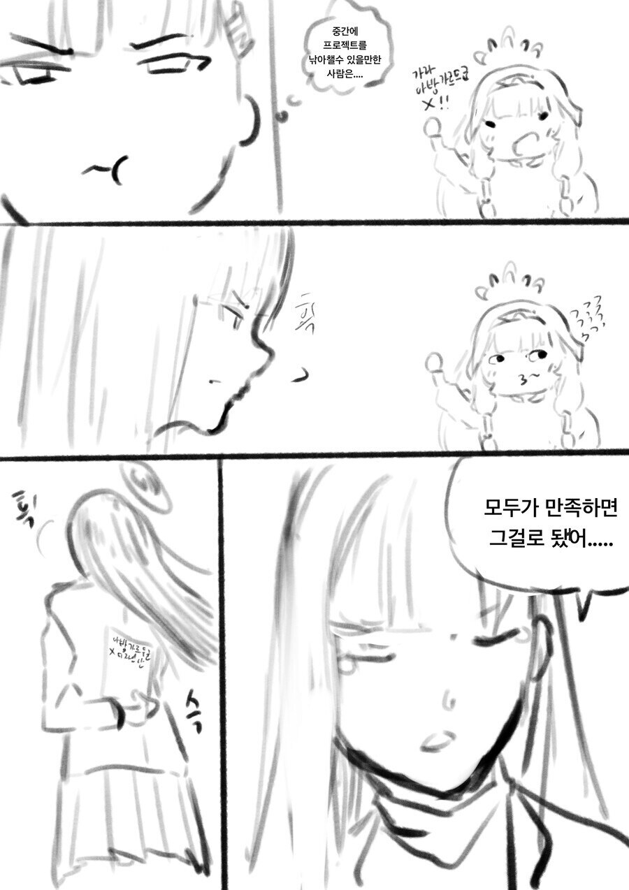 블루아카)리오의 새로운 아방가르드군 만화 .manhwa_7.jpg