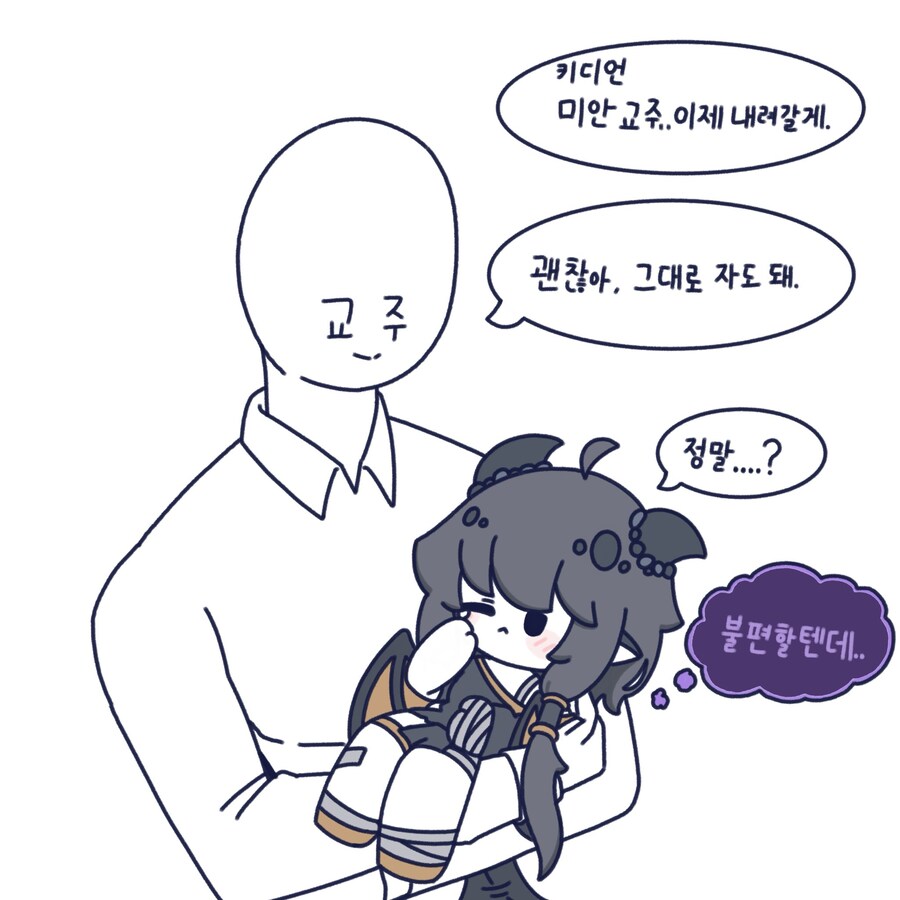트릭컬) 교주에게 안겨서 잠드는 끼디융_3.jpg