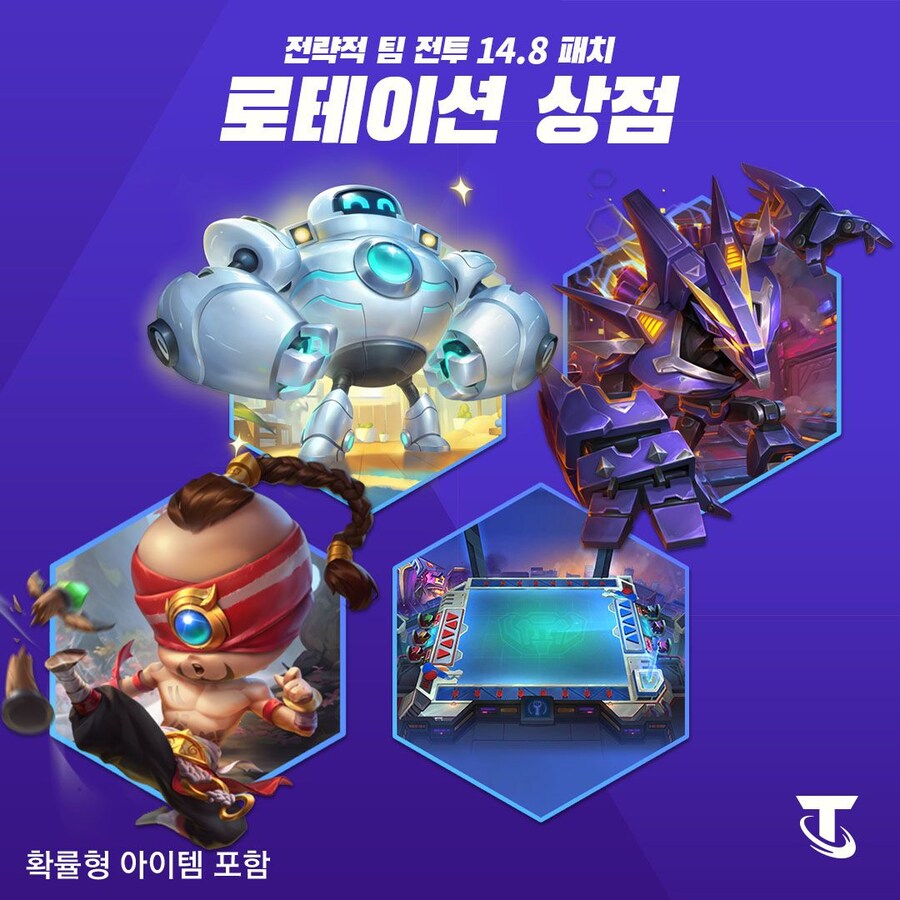 [TFT] 전략적 팀 전투 14.8 패치 노트 (2025)_3.jpg