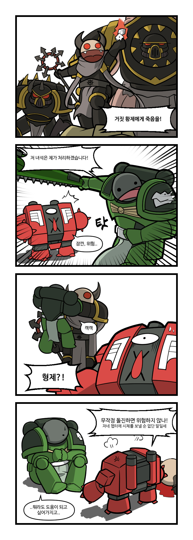 [워해머 40K] 꼬마 선조님과 함께_4.jpg